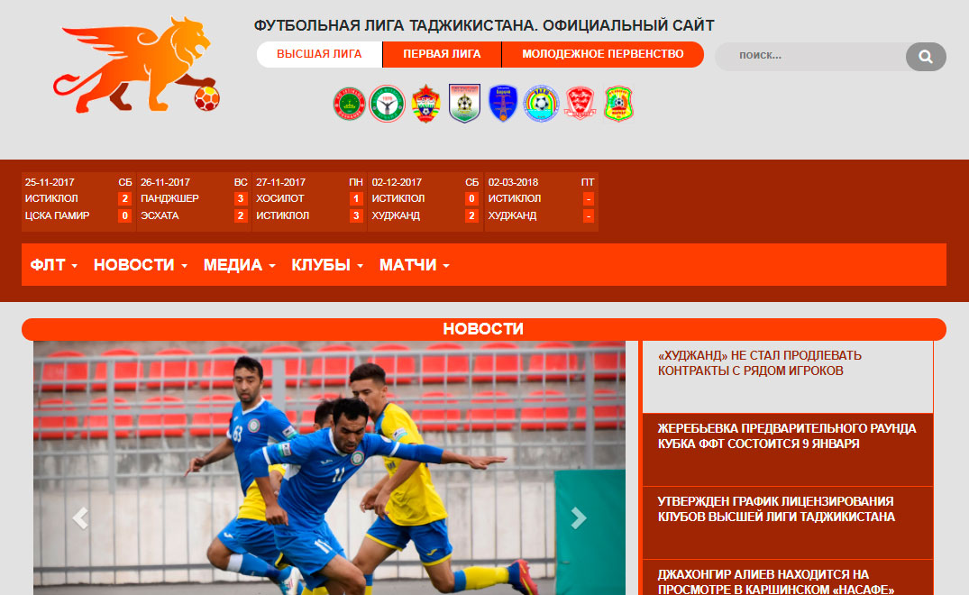 Сайт лига пак. Футбольная лига Таджикистана. Футбольные сайты. Футбол (Телеканал, Таджикистан). Канал футбол.