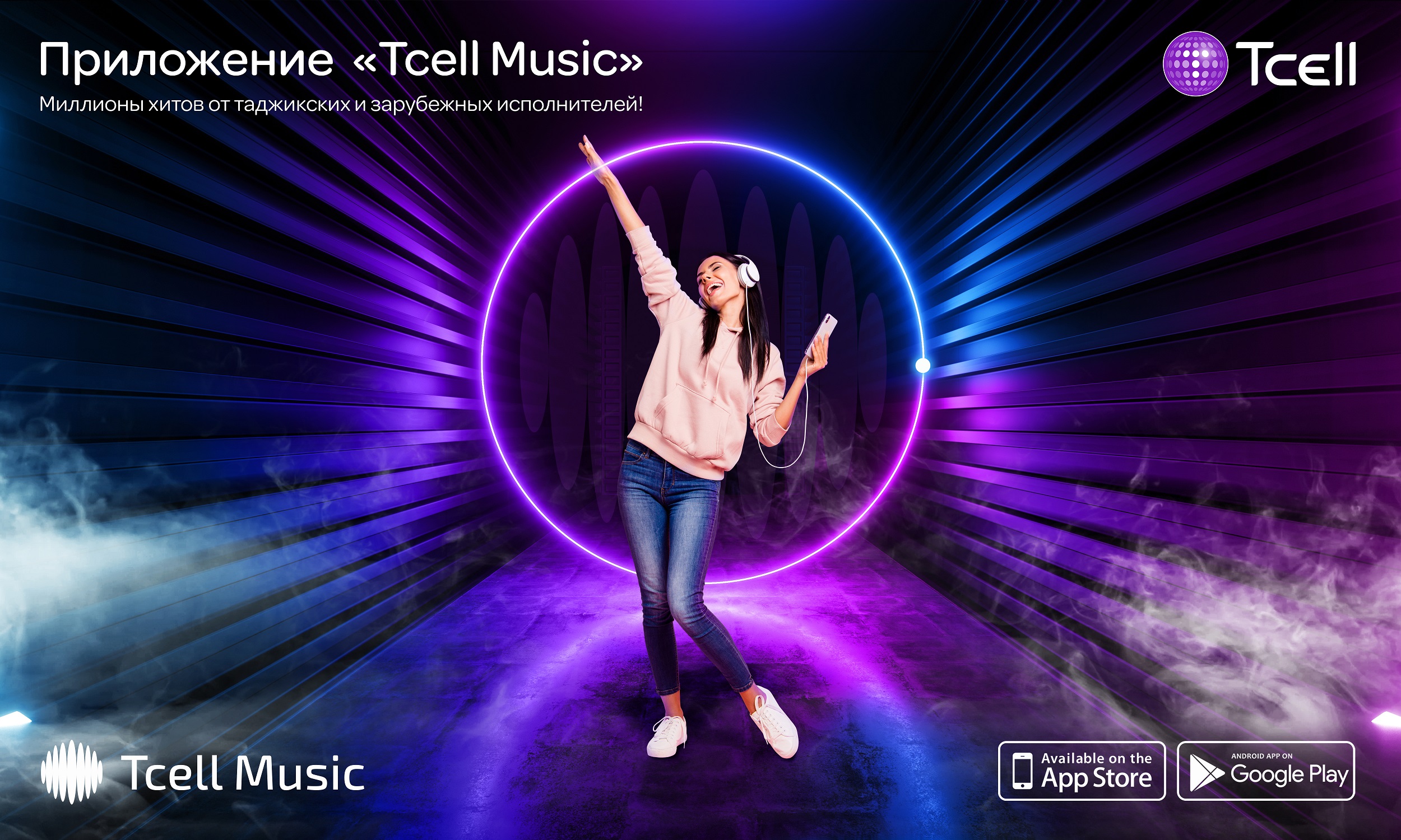 Открой видео музыку. Фото Tcell. Tcell лого. Логотип Tcell Таджикистан. Tcell.TJ фон.