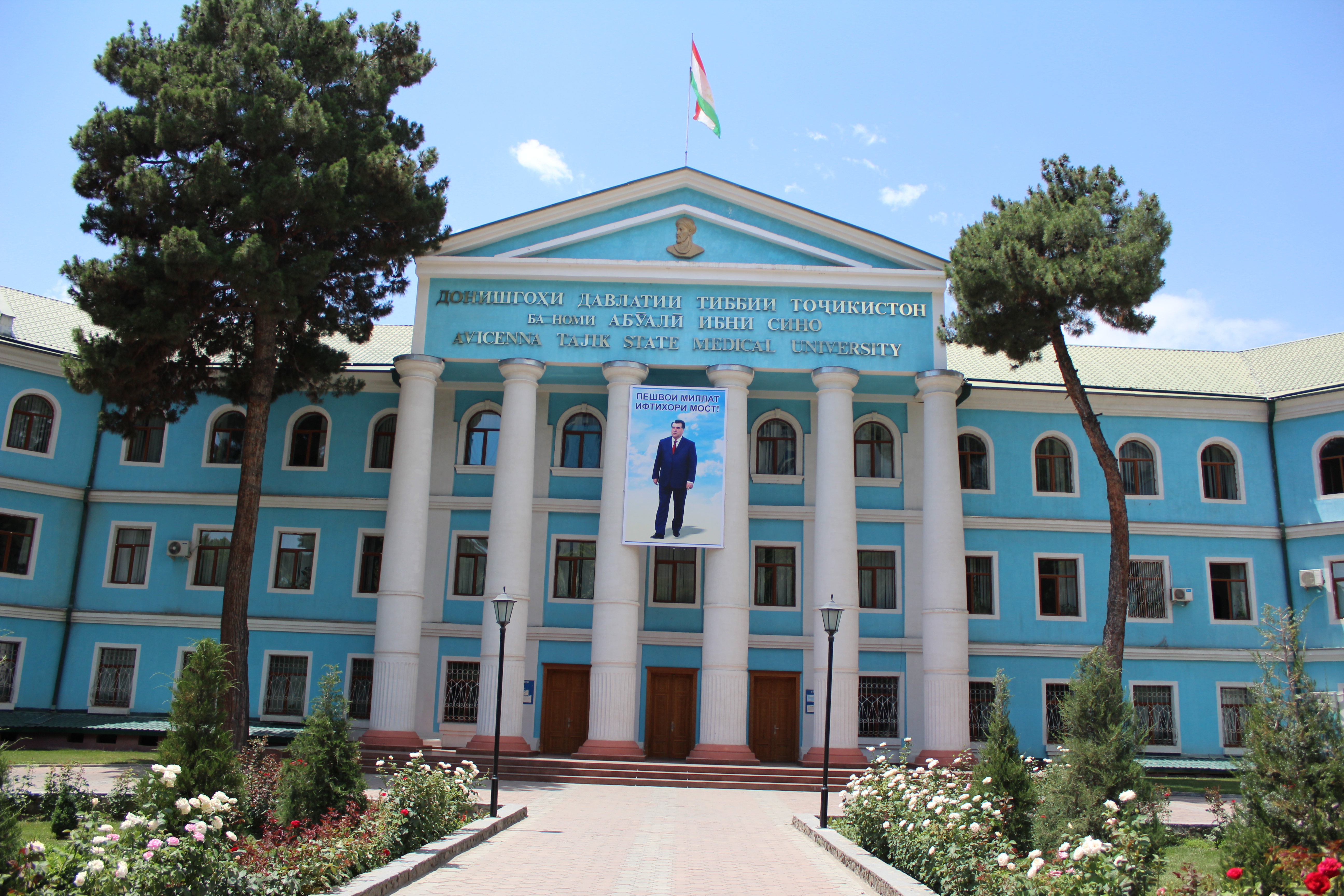 Таджикский институт
