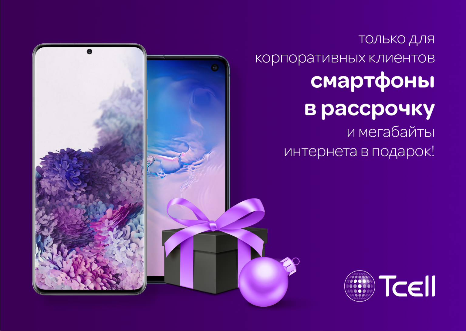 Тселл. Тселл интернет пакеты. Компания Тсел. Годовой пакет Tcell.