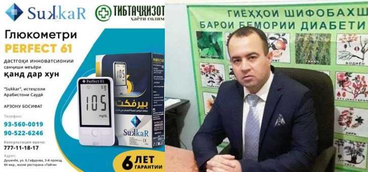 глюкометр