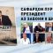 «Президент: Аз Хусдеҳ то Сингапур» – филми нави мустанади Pressa.tj