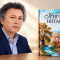 «Нигоҳи нигарон» – и Салими Зарафшонфар